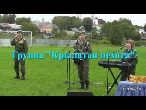 'Мой дом Россия' гр.'Крылатая пехота' (РВВДКУ)