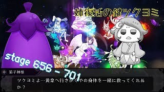 私、茄子で飛びます。【実況　その１６】~ステージ701