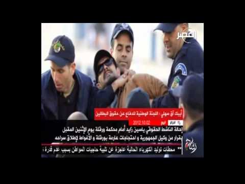 شهادة أيبك حول إعتقال ياسين زايد - العصر