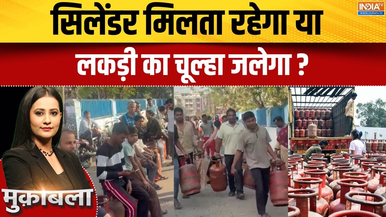 LPG Cylinder Crisis In India: सिलेंडर मिलता रहेगा या लकड़ी का चूल्हा जल?