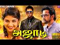 அஜாடி AZAADI Tamil Full Movie HD Arjun Rambha S A Rajkumar Tamil Action Drama Azaadi