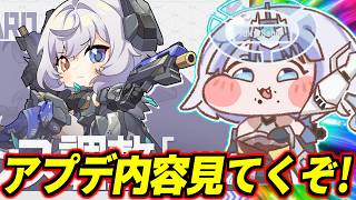 【星の翼】9/24のアプデ内容レシート来たので見てく！【星之翼】【Starward】【美少女エクバ】