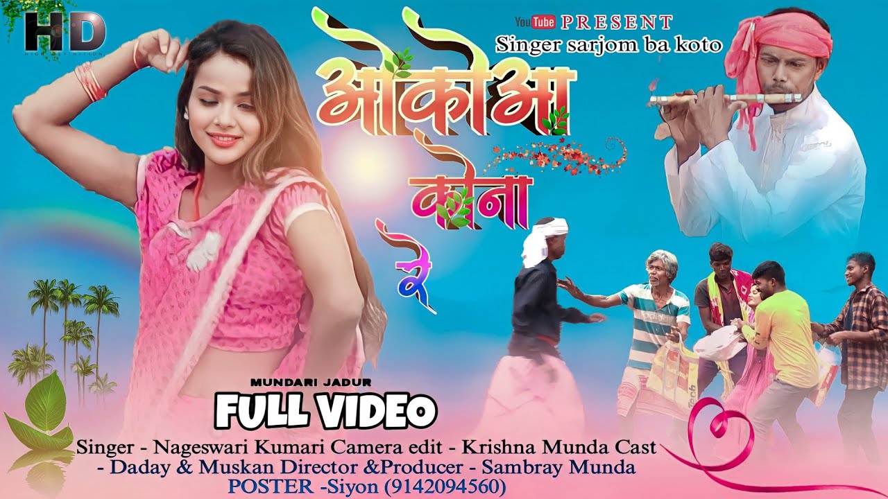 ओकोआ कोना रे//OKOAA KONA RE//NEW JADUR MUNDARI VIDEO//SINGER NAGESWARI KUMARI