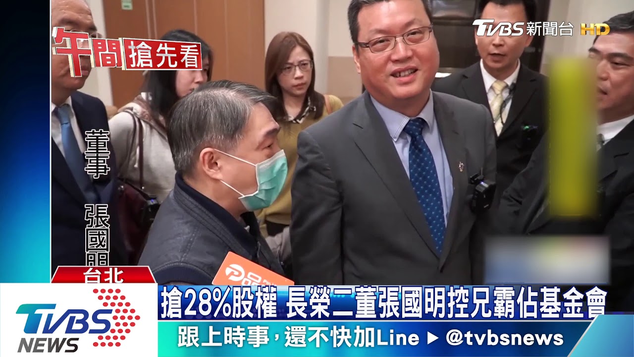 搶28%股權 長榮二董張國明控兄霸佔基金會