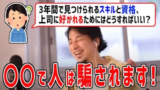 【ひろゆき 切り抜き】明日からすぐに出来る!上司に好かれる方法とは!?【論破】