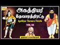 Agathiyar Thevaara Thirattu Vol4 Dharmapuram P Swaminathan Devaram Sivan Tamil Bhakti Padalgal