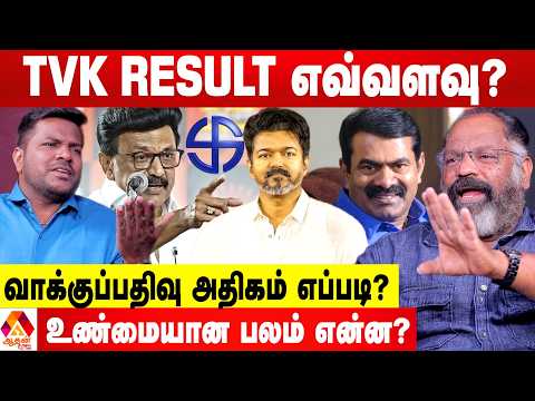 விஜயால் திமுகவுக்கு வெற்றி...சீமான் நிலை இதுதான் 😳 - சேகுவேரா பார்வை | Aadhan News