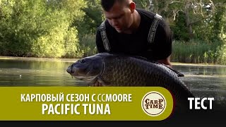 Ccmoore бойлы pacific tuna
