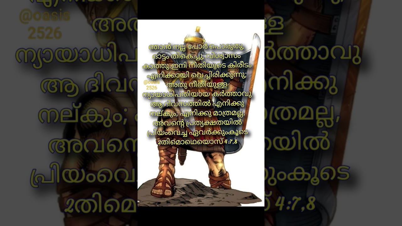 Daily manna#bible  @oasis2526  #abel #youtube #india #kerala Luke Davidson shorts