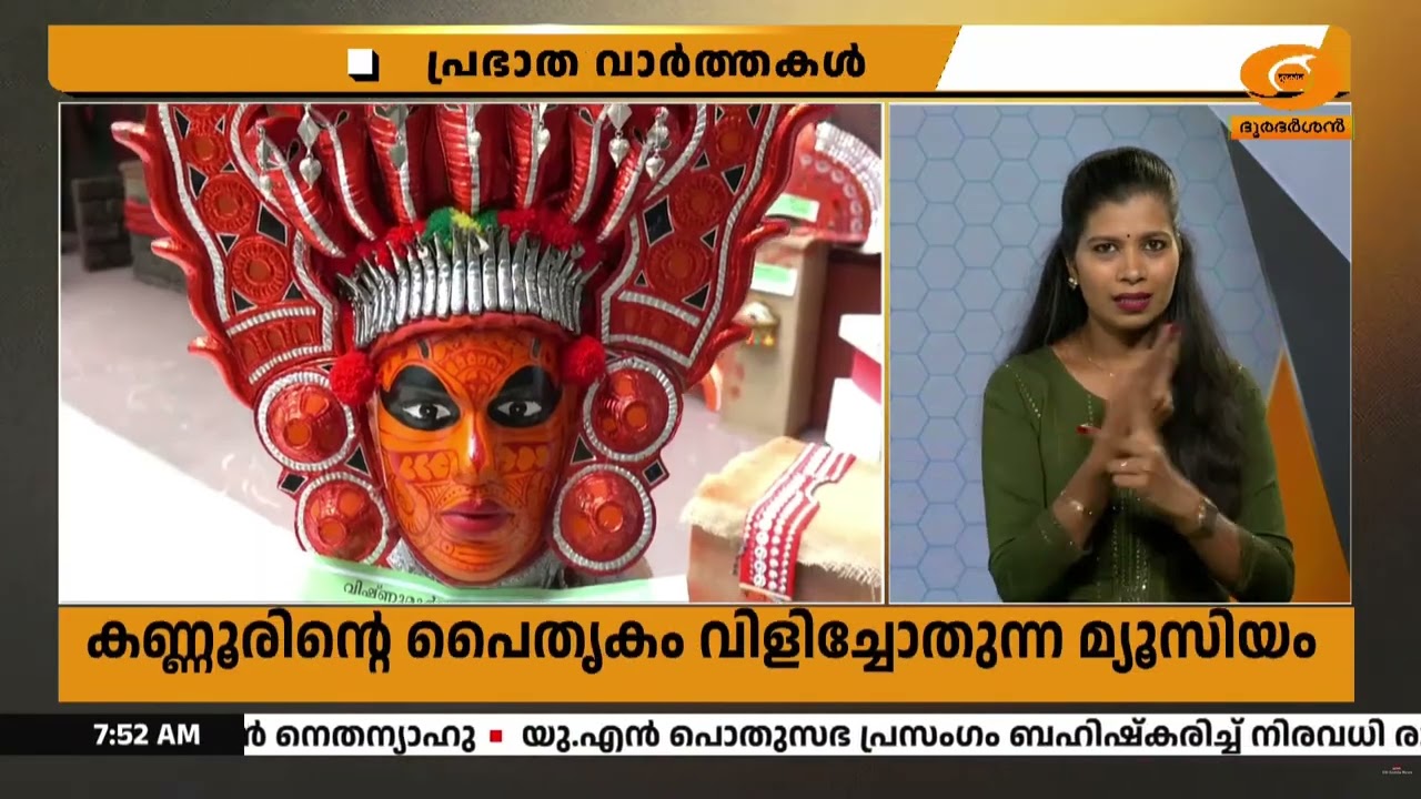 കണ്ണൂരിന്റെ പൈതൃകം ഇനി ഒരു കുടക്കീഴിൽ; താവക്കരയിൽ ക?