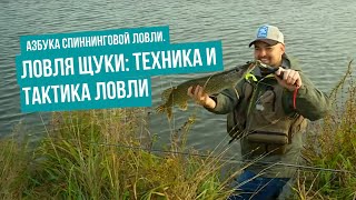 Все о рыбалке щука техника ловли