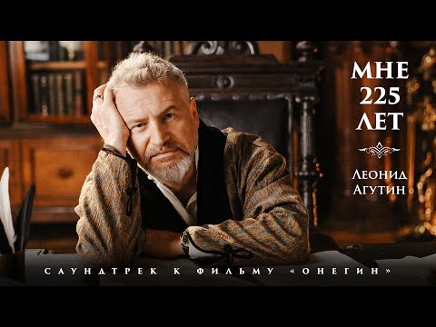 Video thumbnail for Мне 225 лет (I Am 225 Years Old)
