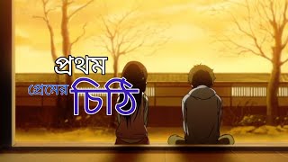 Download lagu Prothom Preme Chithi | Rupak Tiary | Kajol | Mukul Kumar Jana | Srimayee | Jr Jesmin  mp3