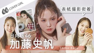 [協尋] 日向坂46加藤史帆 私服