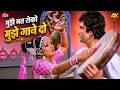 Mujhe Mat Roko Mujhe Full Video Mohammed Rafi S UNFORGETTABLE Song Sargam Superhit Songs