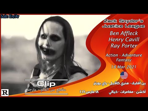 زاك سنايدر: رابطة العدالة [2021] المقطع المحذوف [مترجم بالعربي] Zack Snyder's Justice League