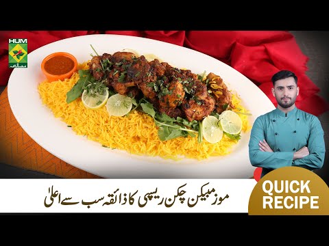 Mozambican Chicken with Rice Recipe | Authentic Unique Chicken Recipe | Chef Saad Butt | MasalaTV