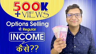 How to generate regular income from selling options?