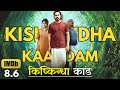 Is New Malayalam Movie Ka Climax Aur Kahani Dono Aapki Soch Se Kahi Aage Hain Iexplainmovie