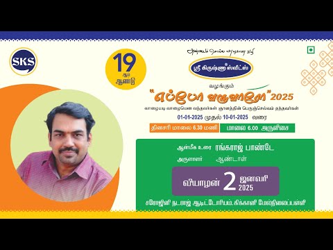 Eppo Varuvaro 2025 Day - 2 - Rangaraj Pandey Talk on Andal
