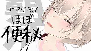 【8/29(土)　8：00～】【#朝活】ナマケモノは便秘　#雑談  #ラジオ