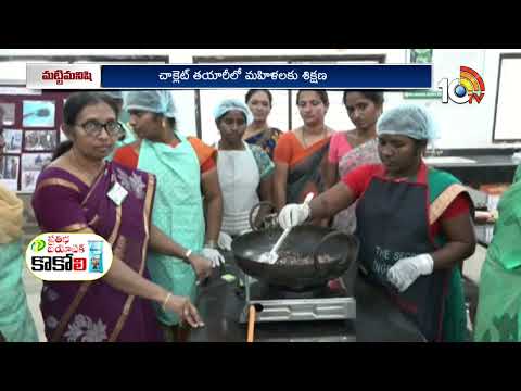 చాక్లెట్ తయారీలో శిక్షణ | Training in chocolate making | Matti Manishi | 10TV Agri