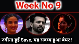 biggboss14, Final Latest Voting Trends, Nominated Contestant,Elimination, यह हुआ बाहर !