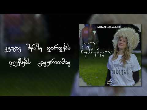 გიორგი ბუსხრიკიძე - ქალი ჩუმჩუმელა (Prod. Z Studio)