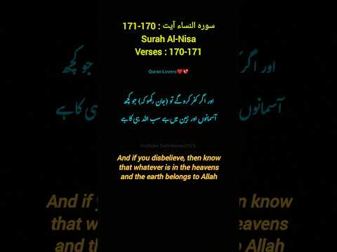 Quran urdu translation Surah Al-Nisa verses: 170-171 with English subtitle 
