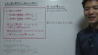 【中1 数学】1-7 正負の数の乗除②(3数以上の乗法)
