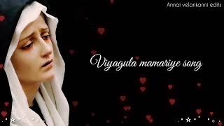 Download lagu viyagula mamariye song | mother mary tamil Christian song | lent days tamil song | madha songs tamil mp3 Download lagu viyagula mamariye song | mother mary tamil Christian song | lent days tamil song | madha songs tamil mp3