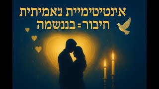 מתנת הנישואין ושלום הבית