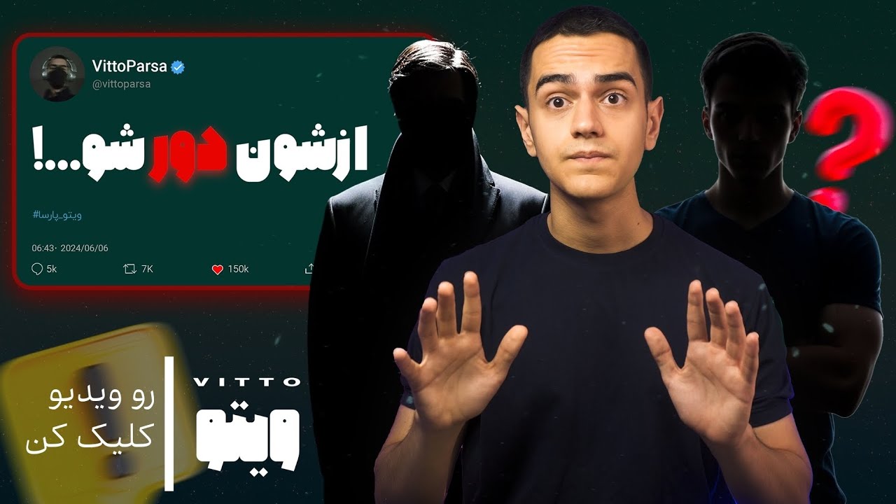 دوست‌های تقلبی : اینجوری پیداشون کن!(روش واقعی)