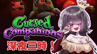 【ゲーム】「何」を引いたら終わり【Cursed Companions】