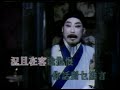 新馬師曾 客途秋恨 粵劇第二輯