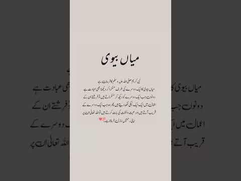 miya biwi urdu islamic quotes | urdu islamic quotes #urduquotes #poetry #islamic #aqwalezareen