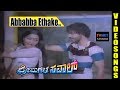 Premigala Saval Kannada Movie Songs Abbabba Ethake Video Song TVNXT