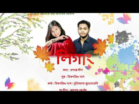 Bihu song LIGANG by Jutimala and hiranjit