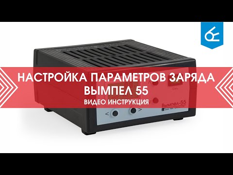 Миниатюра изображения товара Пуско-зарядное устройство Вымпел 55