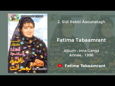Fatima Tabaamrant : Sidi Rebbi Âaounatagh - 1996 فاطمة تبعمرانت