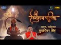LIVE : श्री हनुमान चालीसा | Shri Hanuman Chalisa | Sukhwinder Singh | Official Song | TI