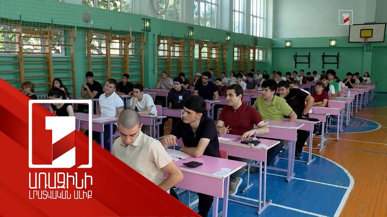 Հուշող սարքեր չեն հայտնաբերվել. միասնական քննություն՝ ֆիզիկա և պատմություն առարկաներից