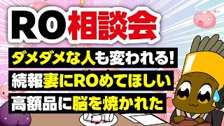 【7/26】新規さん復帰者さんの悩みを皆で考える配信【ラグナロクオンライン】