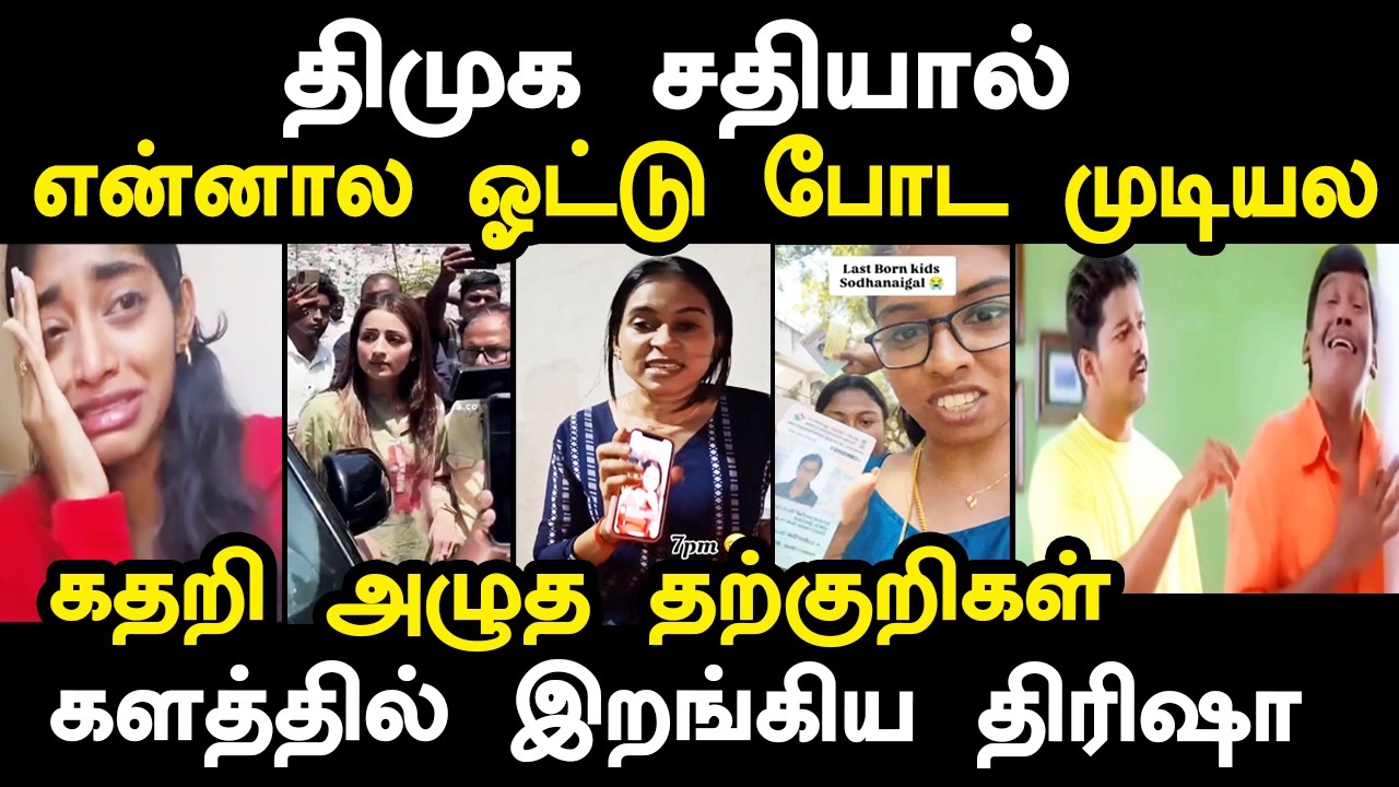 tvk anil vote polling troll | திமுக சதியால் ஓட்டு போட முடியல #tvkvijaytroll #electiontro