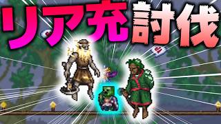 【Terraria】リア充なボス!?雷と大地のボス、『ウッコ&アッカ』を討伐!!/古蹟の世界 Part27【ゆっくり実況】【Redemption】
