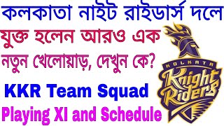 IPL 2021 | Kolkata Knight Riders | Team Squad | Playing XI | Match Schedule | Go Sport