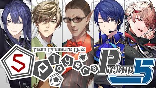 ヌルっと開始 - 【 #Quiz5P 】チームプレッシャークイズ5players【 グウェル・オス・ガール/春崎エアル/長尾景/オリバー・エバンス/セラフ・ダズルガーデン 】