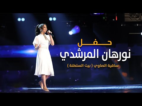 نورهان المرشدي - من حبي فيك يا جاري - ( حفلة ساقية الصاوي ) بيت السلطنة