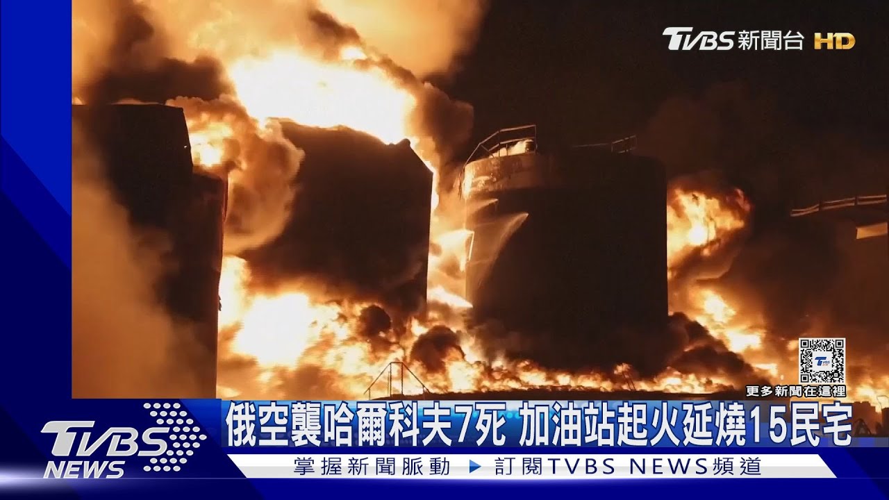 俄無人機襲哈爾科夫加油站！惡火延燒「整條街」7死