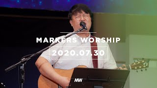 MARKERS 마커스 목요예배 [20.07.30] 예배실황 (Official)